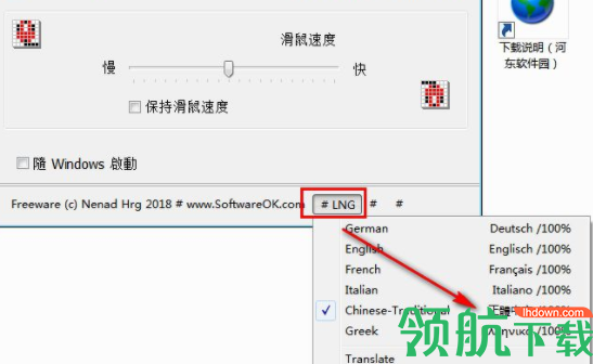 KeepMouseSpeedOK(鼠标速度调节软件)官方版