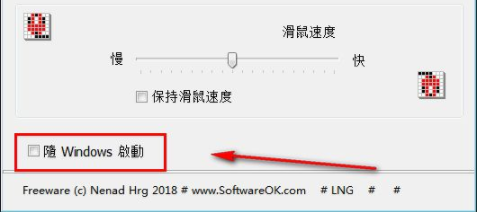 KeepMouseSpeedOK(鼠标速度调节软件)官方版