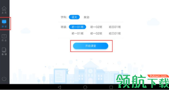 美师优课登录平台官方版
