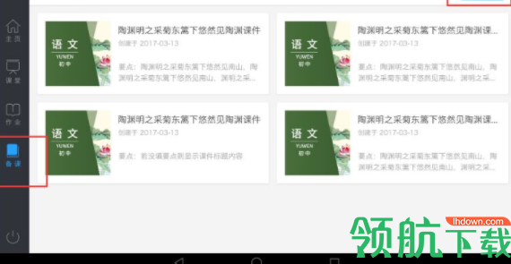 美师优课登录平台官方版