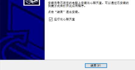 比心聊天室客户端官方版