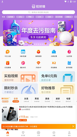 招财蜂app
