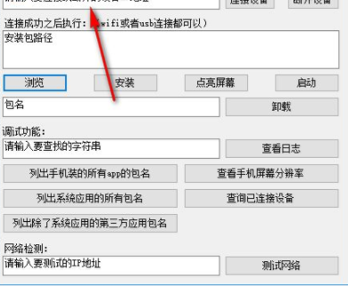 SmallTools1(Android手机调试小工具)官方版