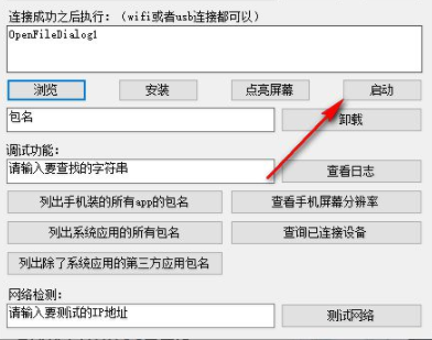 SmallTools1(Android手机调试小工具)官方版