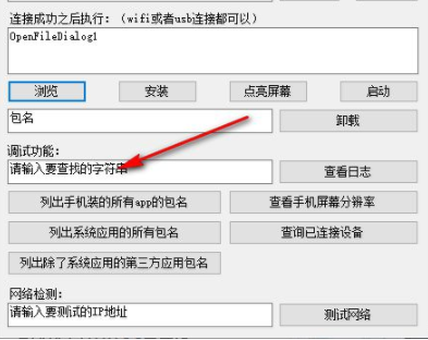 SmallTools1(Android手机调试小工具)官方版