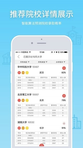 高考e志愿手机版下载
