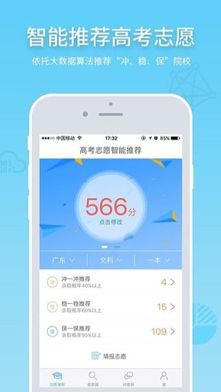 高考e志愿手机版下载