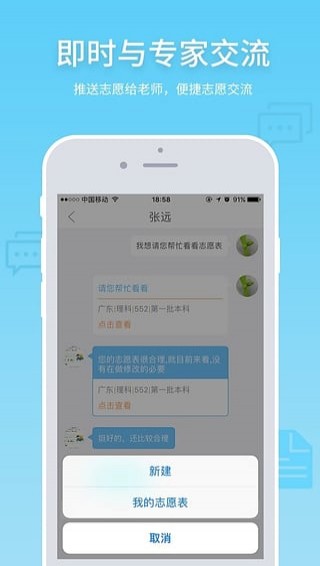 高考e志愿手机版下载