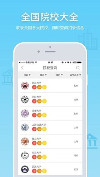 高考e志愿手机版下载