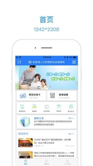 电子社保卡手机版下载