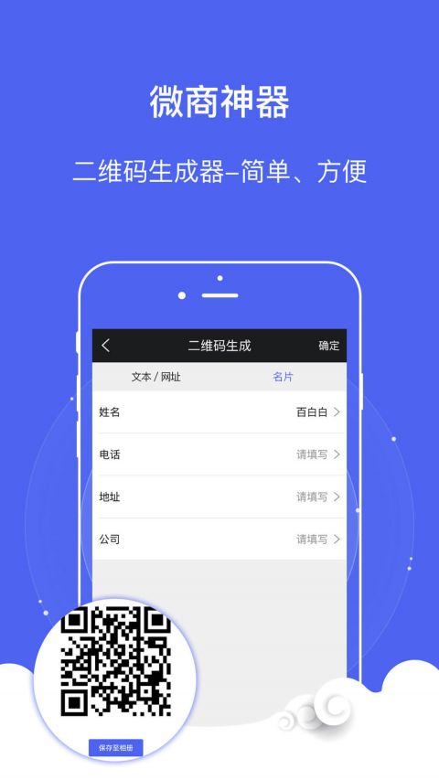微商营销神器破解版下载