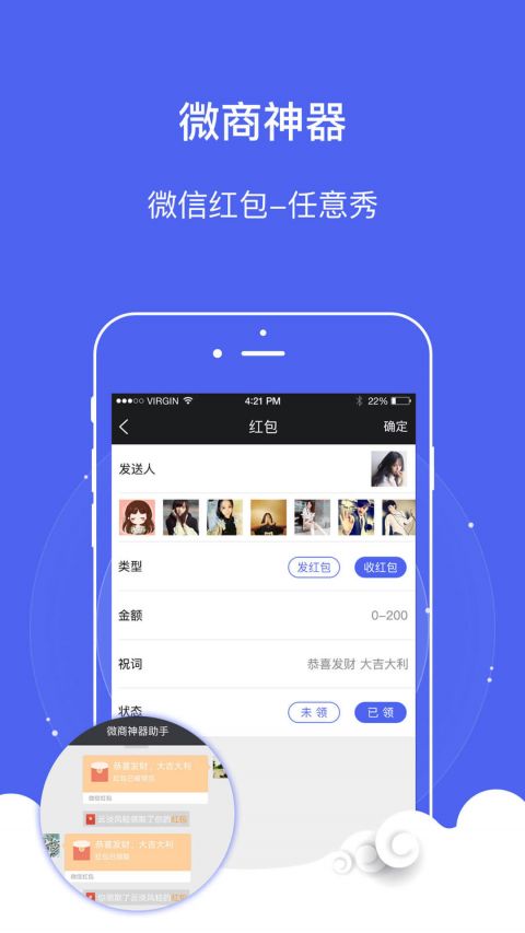 微商营销神器破解版下载