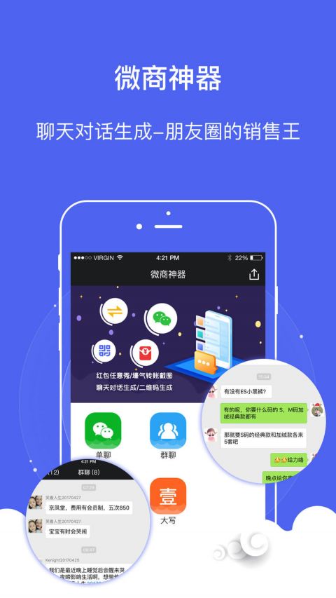 微商营销神器破解版