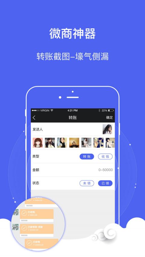 微商营销神器破解版
