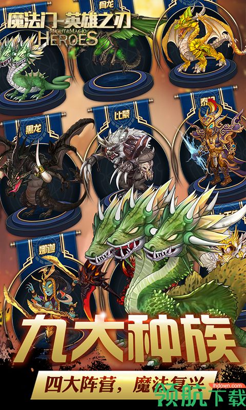 魔法门英雄之刃BT版