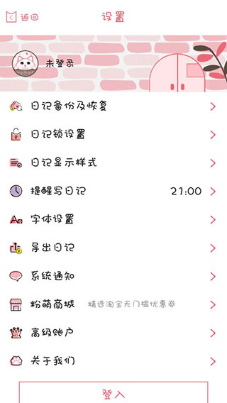 粉萌日记手机版下载
