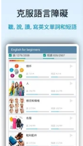 英语初学者app