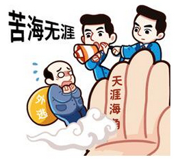 追逃追赃表情包大全