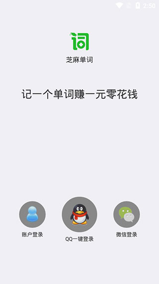 芝麻单词手机版下载