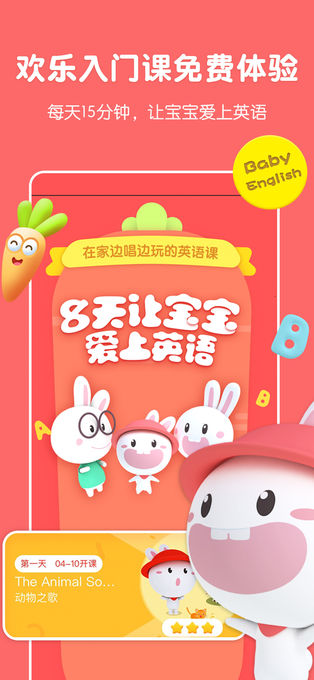 成长兔英语手机下载