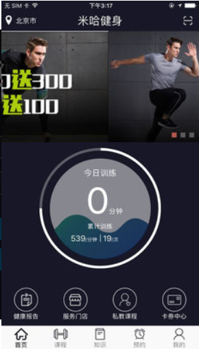 健身