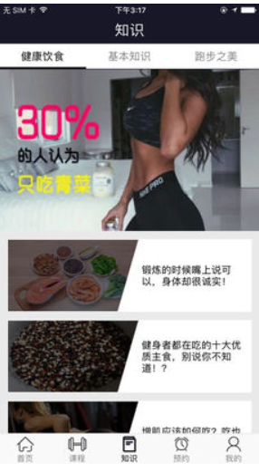 健身