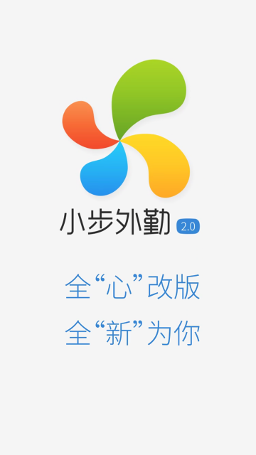 小步外勤最新版