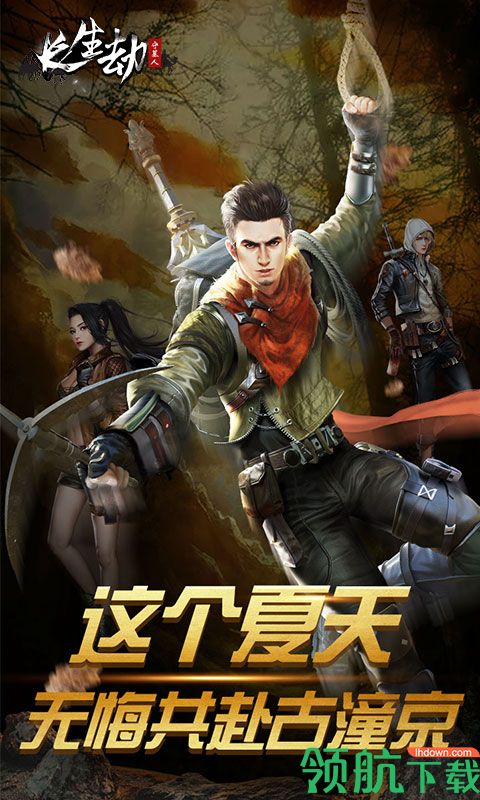 长生劫守墓人BT版