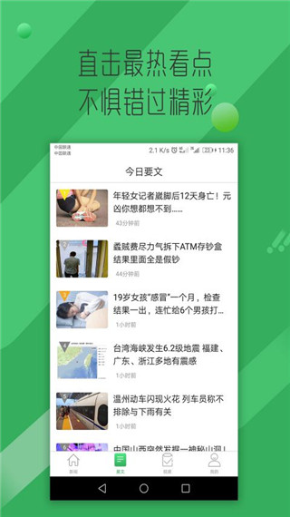 掌上看点安卓下载