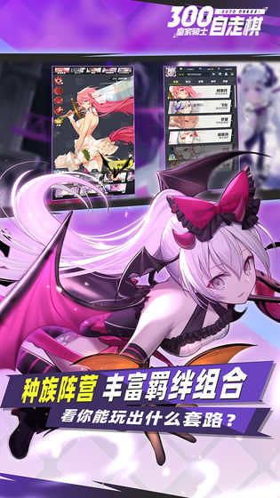 皇家骑士300自走棋测试服