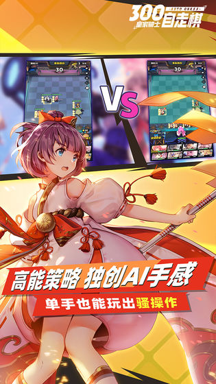皇家骑士300自走棋测试服