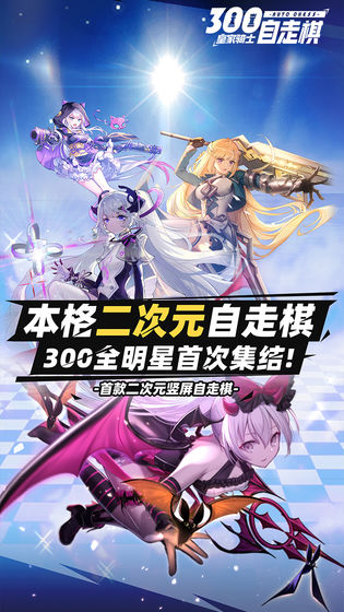 皇家骑士300自走棋测试服