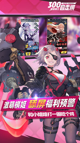 皇家骑士300自走棋测试服