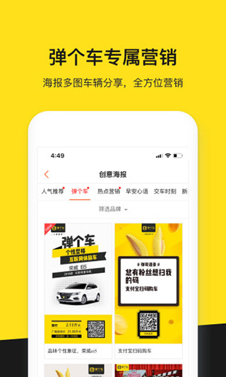 弹个车商家版下载