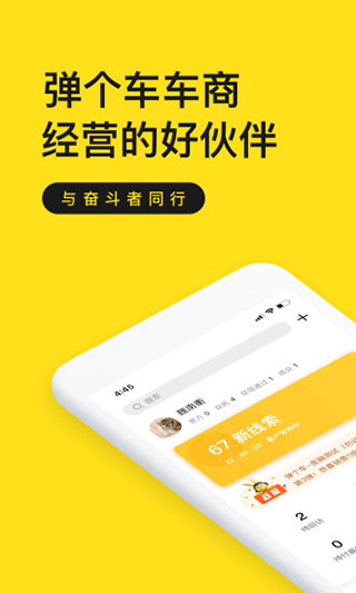 弹个车商家版下载