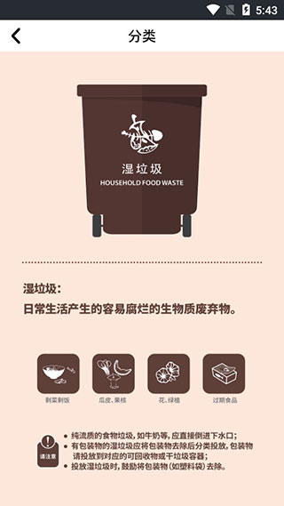 垃圾分类助手手机版下载
