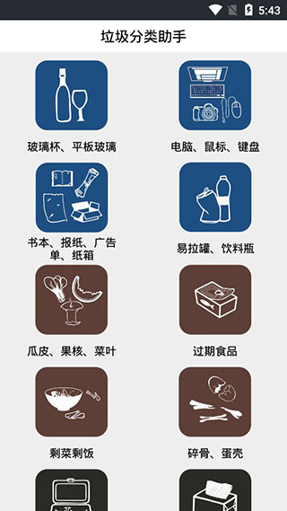 垃圾分类助手手机版下载