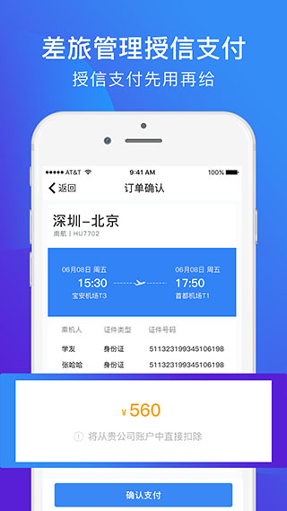 特易行手机版下载
