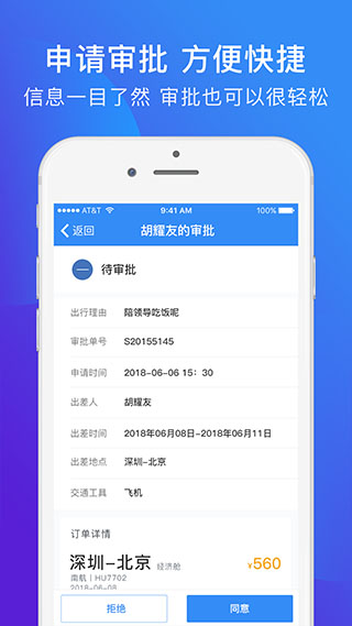 特易行手机版下载