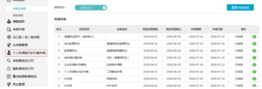 广东省自然人税收管理系统扣缴客户端官方版