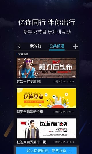 亿连驾驶助手app下载