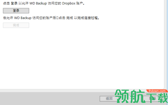 WDBackup西部数据硬盘备份软件官方版