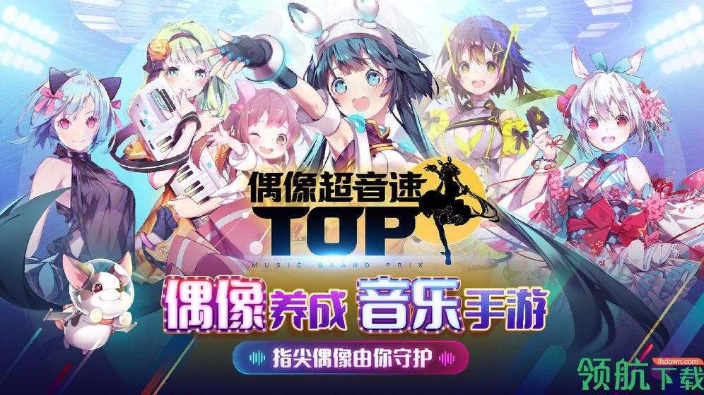 偶像超音速安卓版