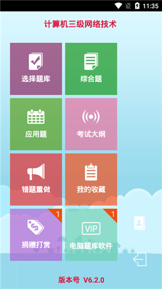 计算机三级考试宝典手机下载