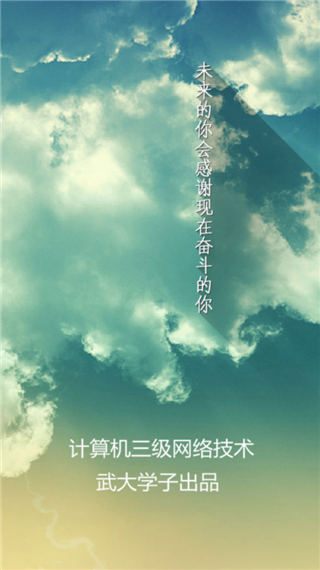 计算机三级考试宝典手机下载