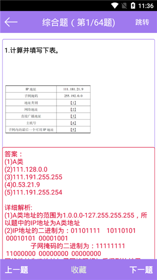 计算机三级考试宝典手机下载