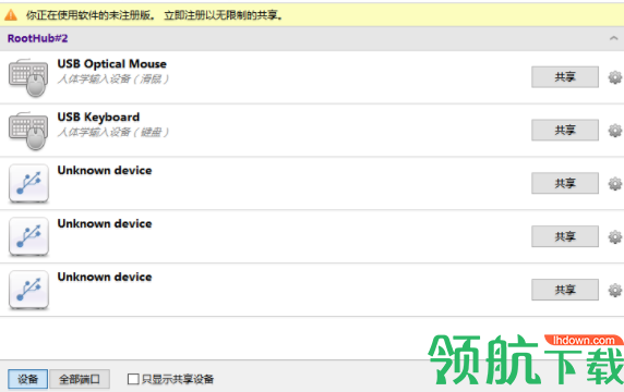 EltimaUSBNetworkGate远程USB共享工具官方版