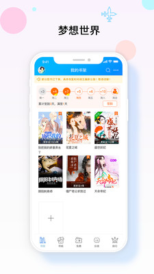 梦想书城手机app