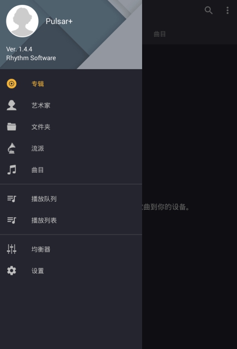 脉冲音乐播放器破解版下载