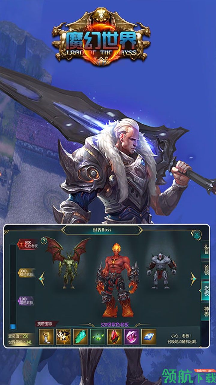 魔幻世界安卓版